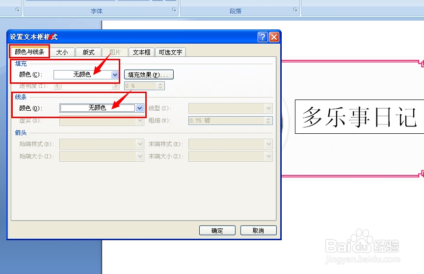 怎样在word文档的图片上面添加文字
