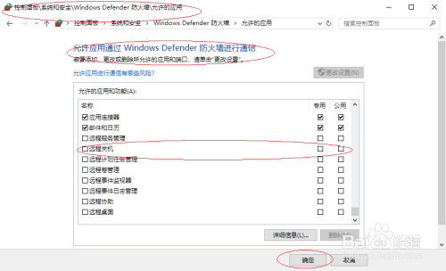 Windows 10允许应用通过防火墙进行通信