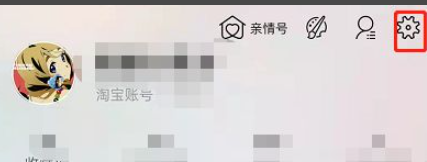 淘宝如何禁止别人加我好友