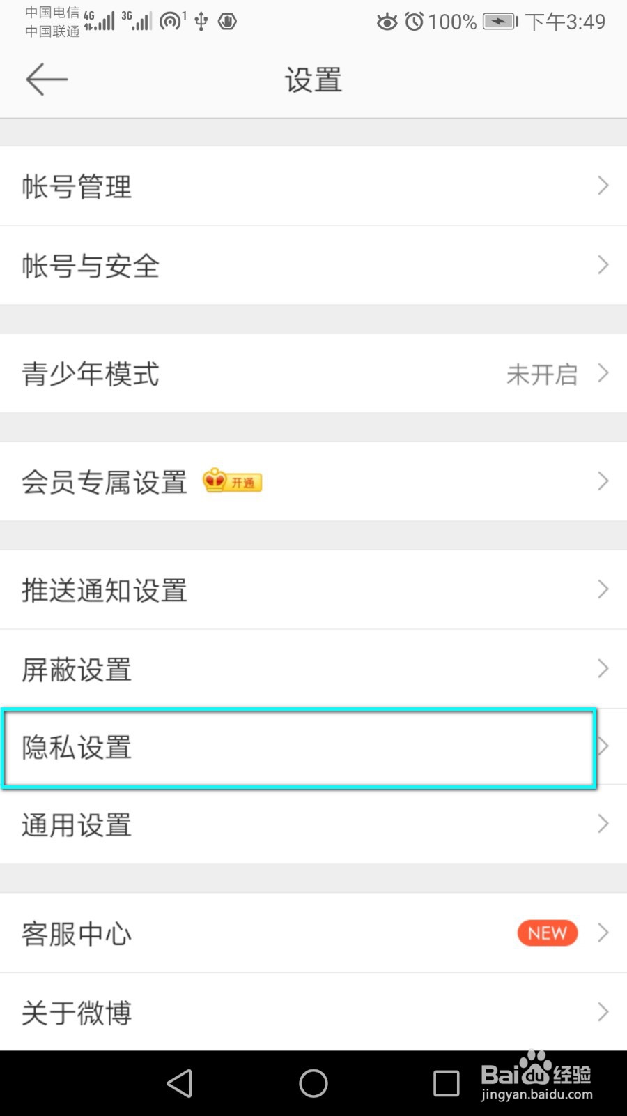 只想让我关注的人评论微博,怎么设置