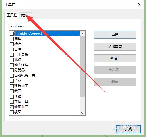 SketchUp2019的主工具栏图标按钮有点大怎么变小