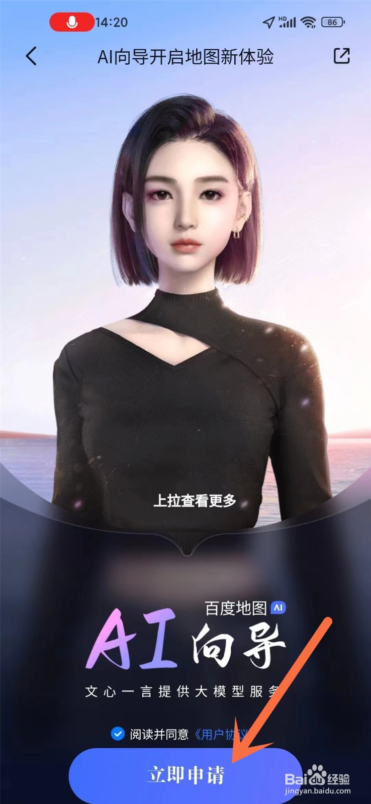 百度地图AI向导怎么用