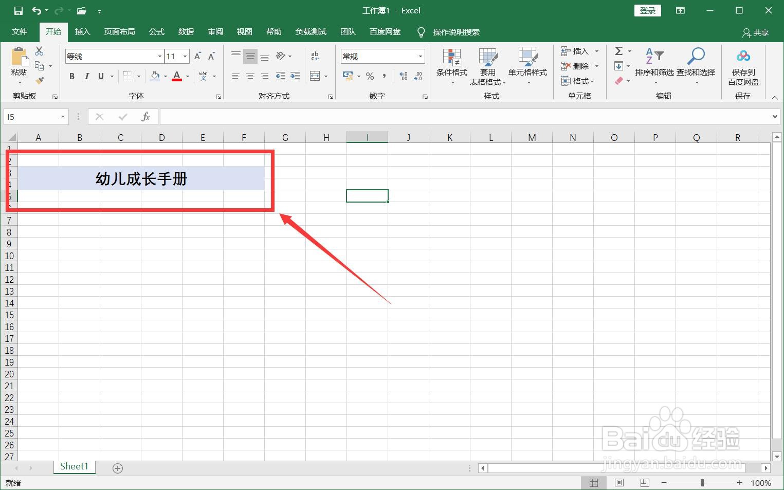 如何制作幼儿成长手册