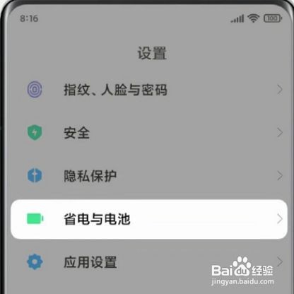 小米mix4在哪里设置极速充电呢