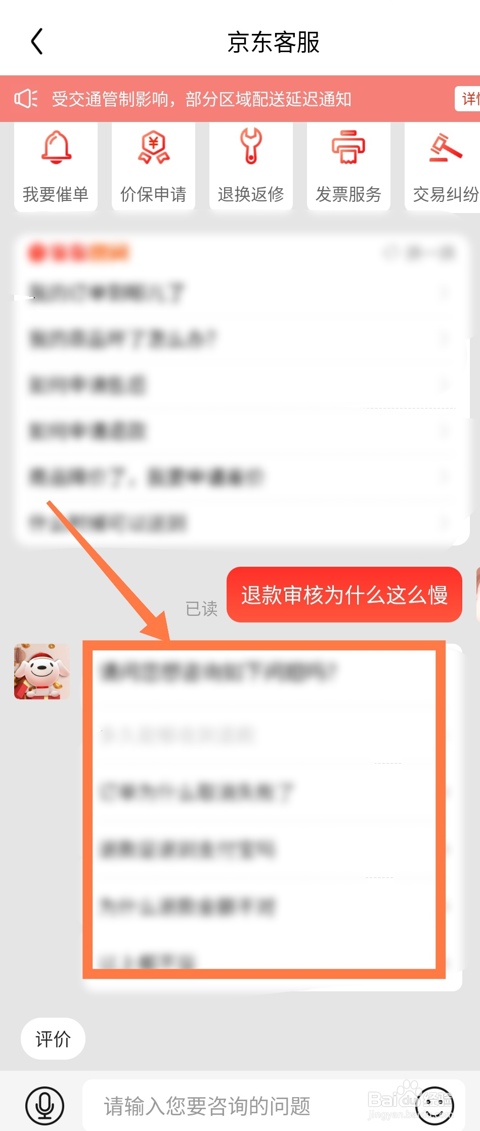 京东退款审核为什么这么慢