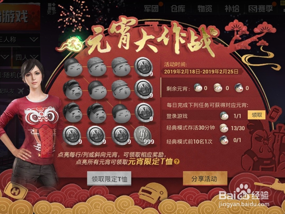 刺激战场元宵大作战领元宵节T恤活动攻略