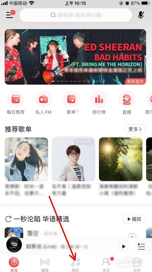 网易云音乐app怎么清除视频播放记录