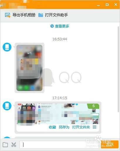 QQ怎么传送屏幕快照到电脑上