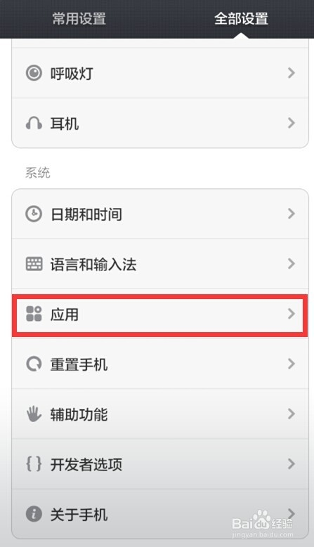 小米手机怎么开启软件悬浮窗口