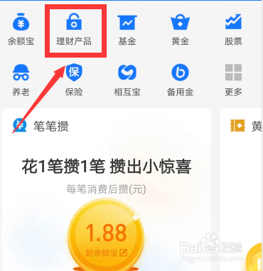 支付宝享攒钱收益怎么样 支付宝如何开通享攒钱