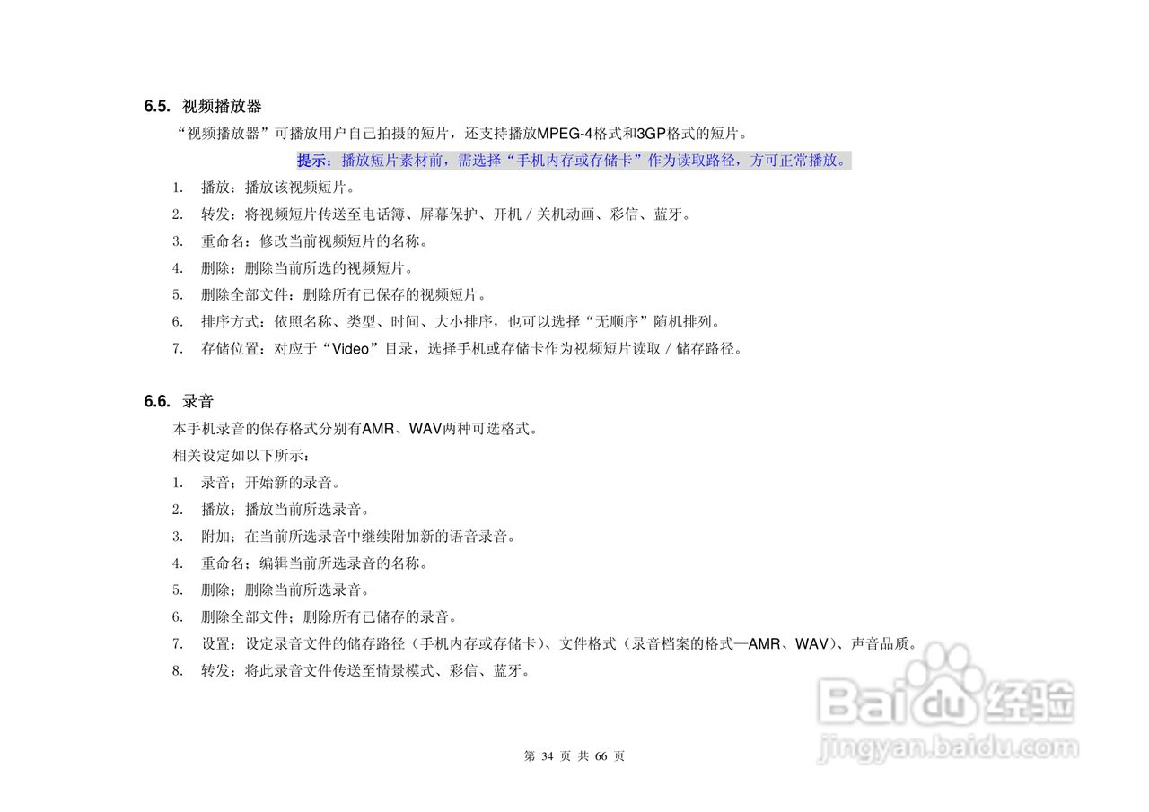 港利通手机KPT K618型使用说明书:[4]