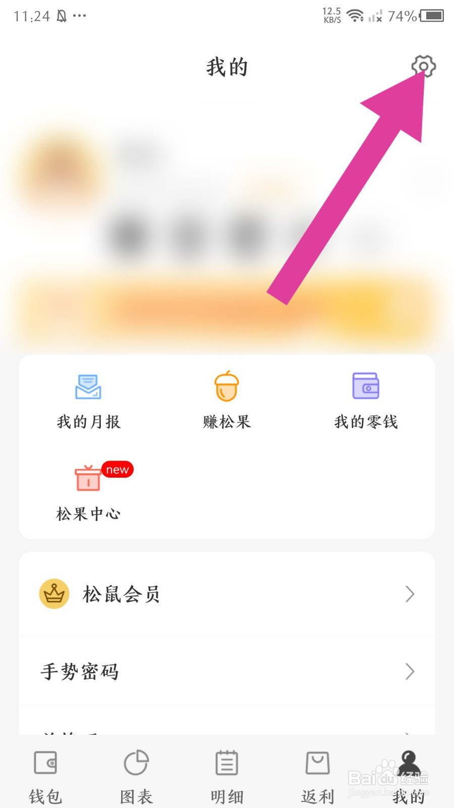 《松鼠记账》怎么开启推送消息