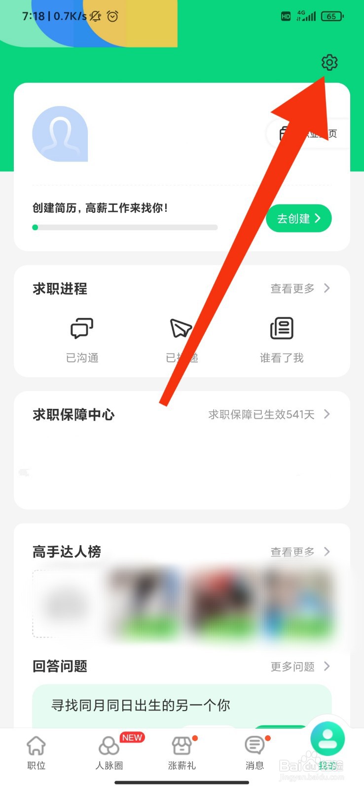 赶集网怎么删除不要的设备记录
