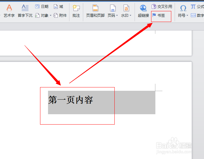 如何在wps文档里面设置内部超链接