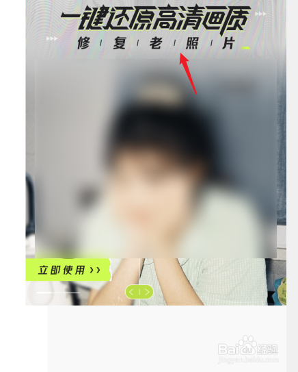 进入醒图应用后,点击一键还原高清画质进入.