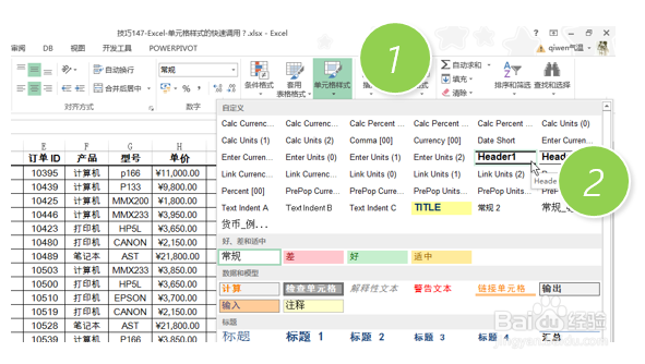 excel单元格样式的快速调用