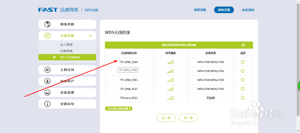 解决wds无线桥接各步骤都正确完成信号却不好