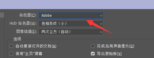 Photoshop如何设置windows拾色器