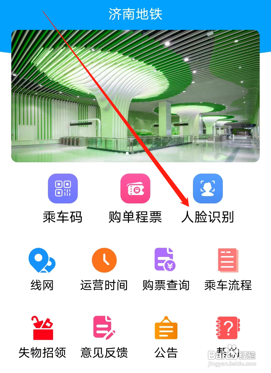 济南地铁怎样进行人脸识别
