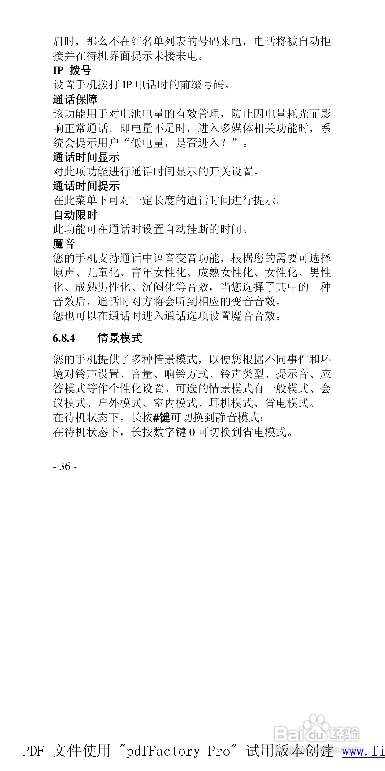 高科手机GK133型使用说明书:[4]