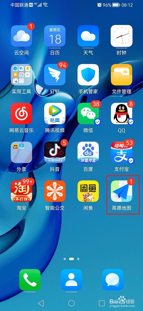 高德地图怎么绑定支付宝账号