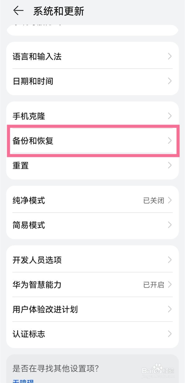 华为nova10pro云备份数据怎么恢复