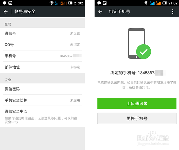 微信怎么用亲心小号注册