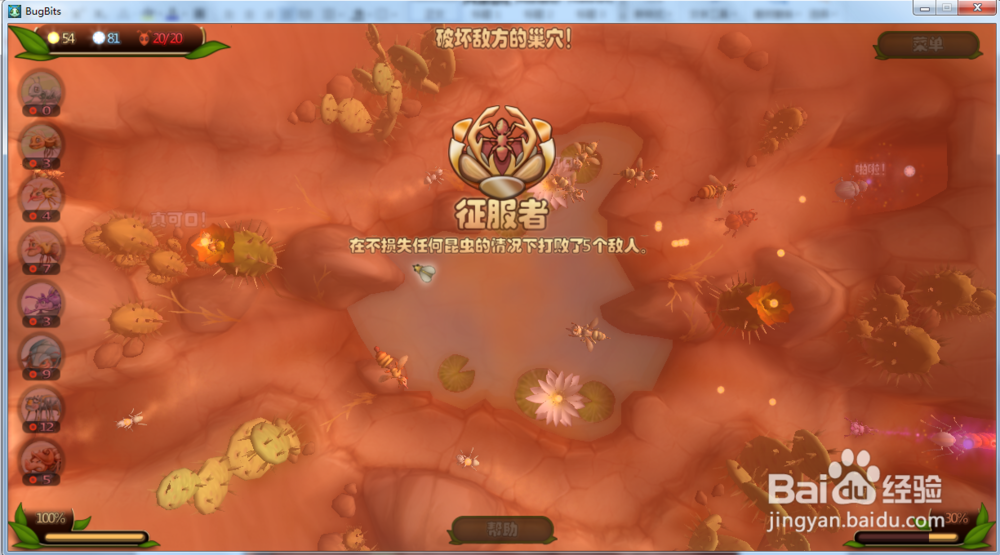 虫虫大作战—线索的尽头攻略