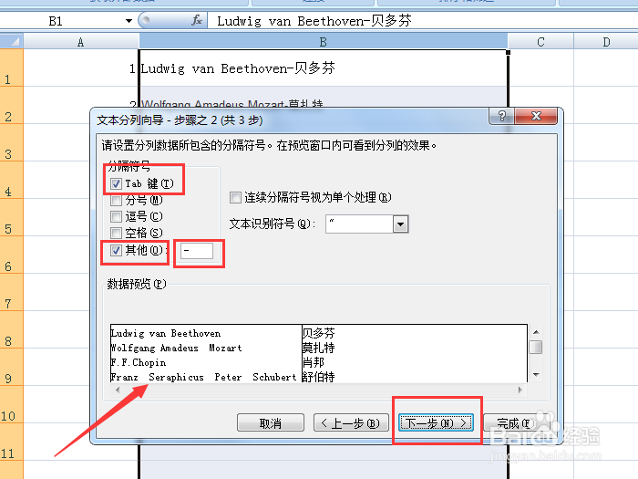 如何在Excel2007版表格中进行数据分列整理