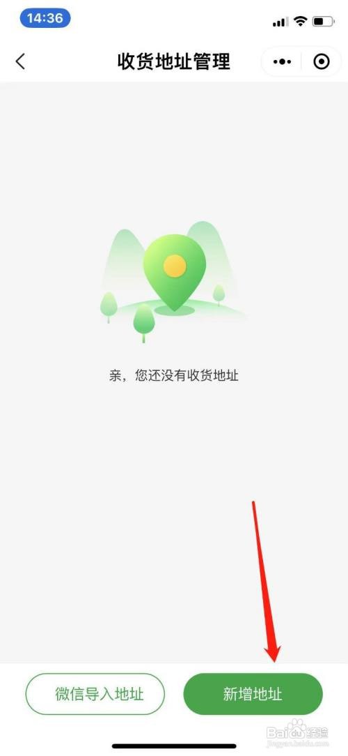 锅圈商城如何添加收货地址？