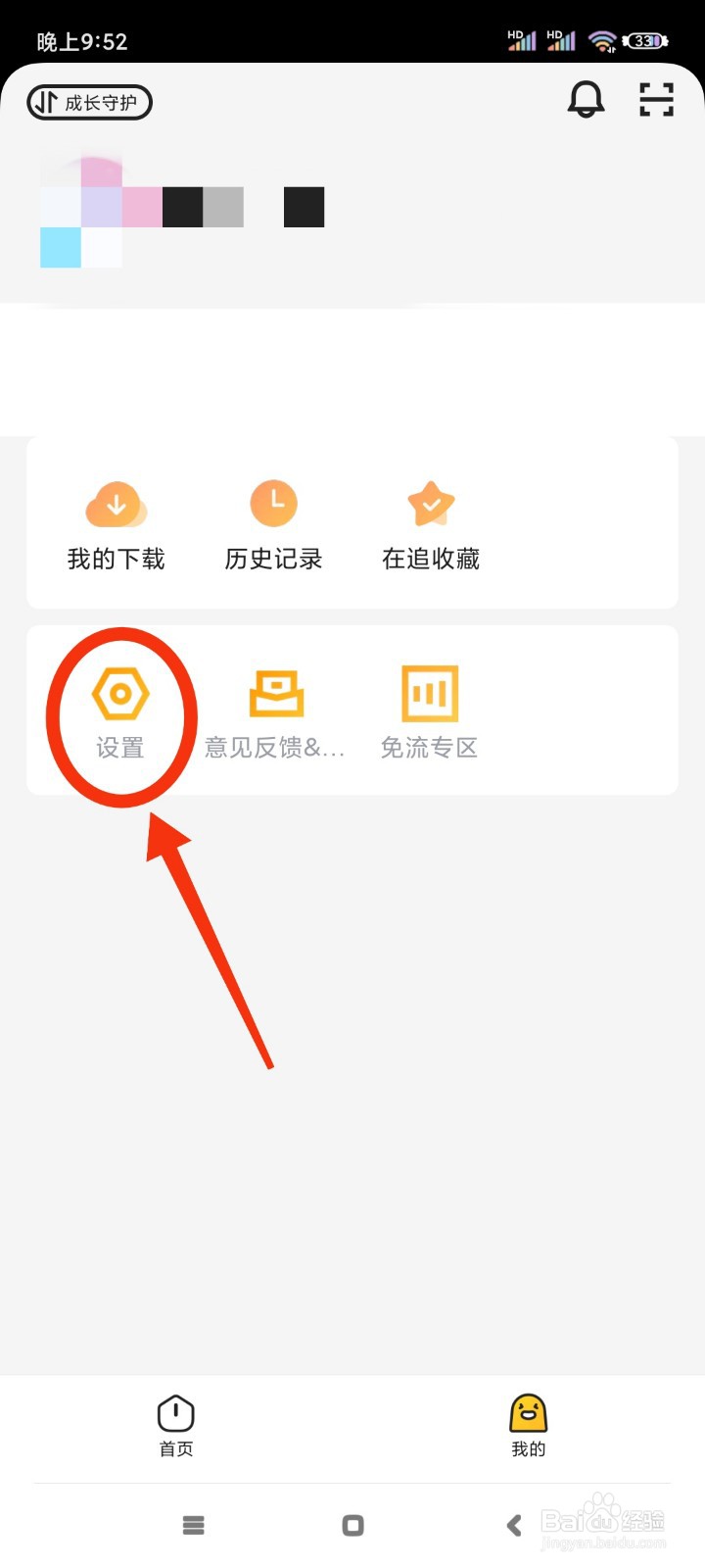 土豆视频如何允许非WiFi流量消耗提示?