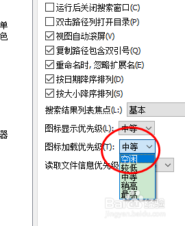 everything软件怎样设置图标加载优先级为空闲