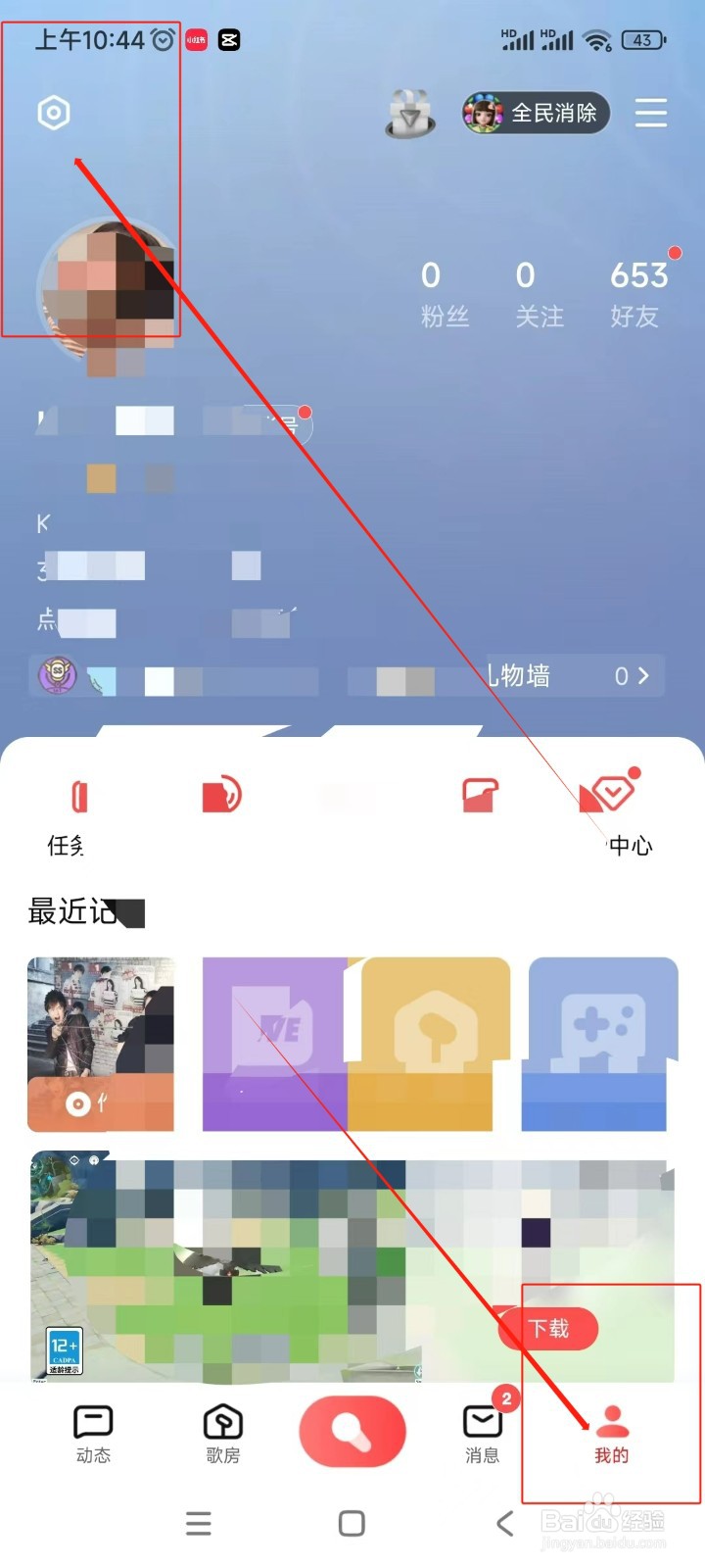全民K歌如何关闭展示好友作品更新提醒