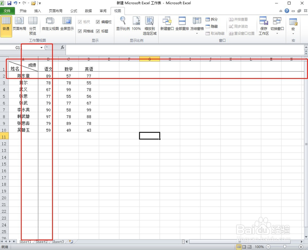 Excel表格如何固定首行或者首列？