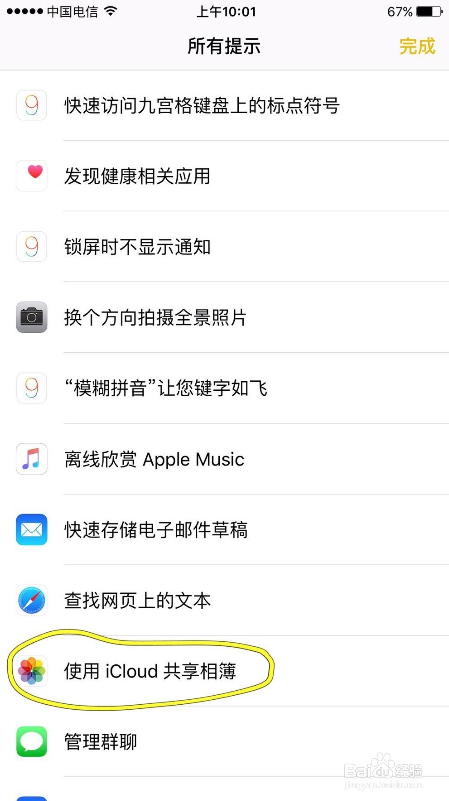 苹果手机如何使用自带的提示软件