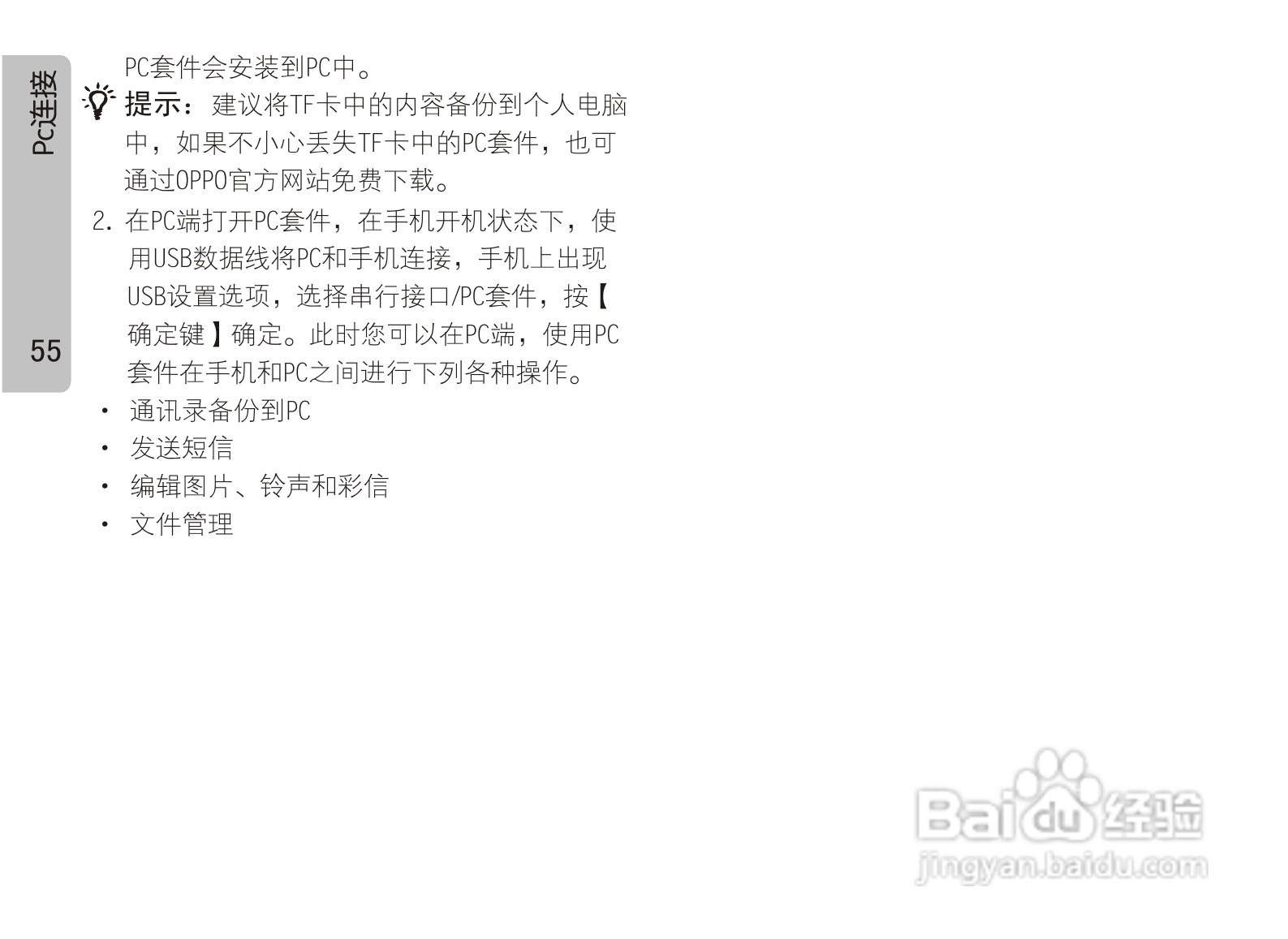 OPPO手机A121型说明书:[7]