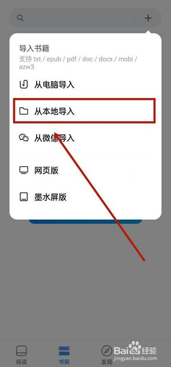微信读书如何导入本地文件的方法