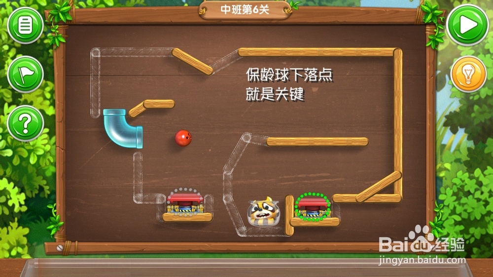 《帮帮熊孩子》游戏攻略：[2]中班