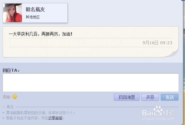 怎么查看过往的漂流瓶？
