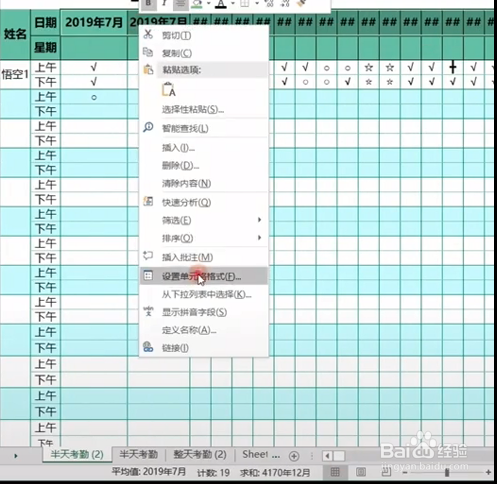 怎么制作Excel考勤表动态日期