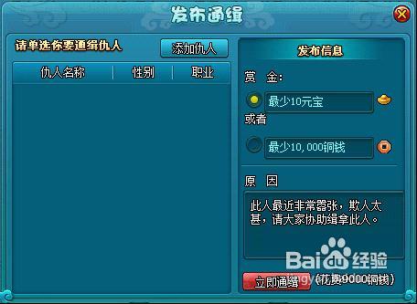 梦幻飞仙通缉系统该怎么玩