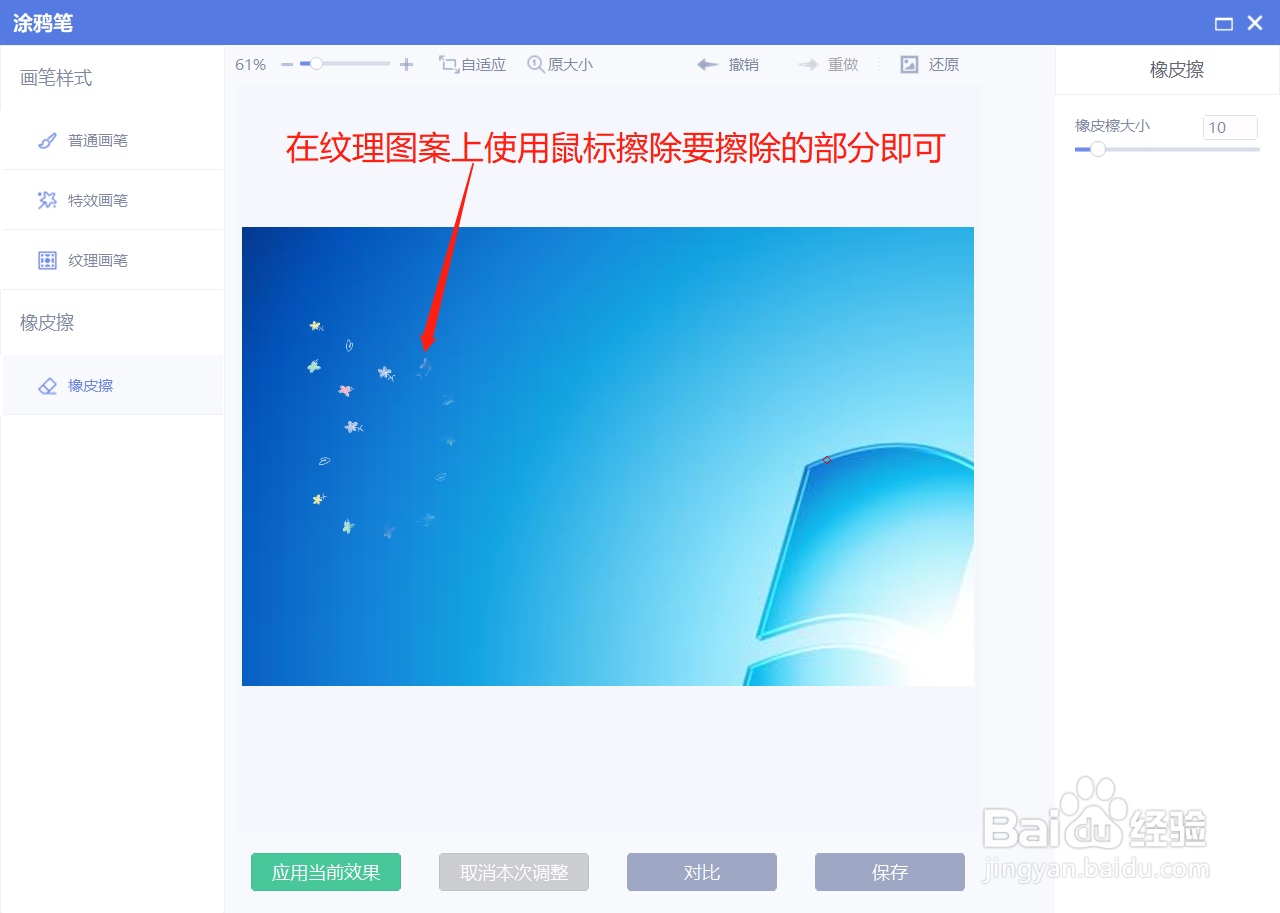 美图秀秀如何擦除纹理画笔所画图案