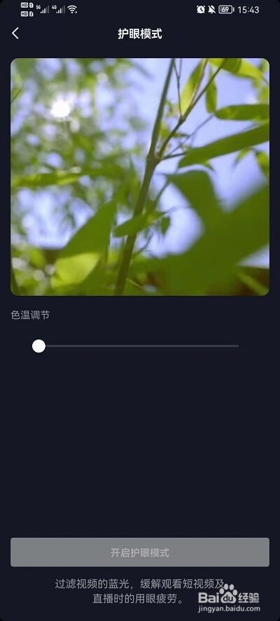 抖音护眼模式怎么打开