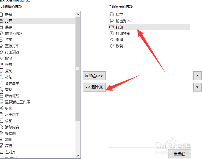 wps表格如何设置快速访问工具栏