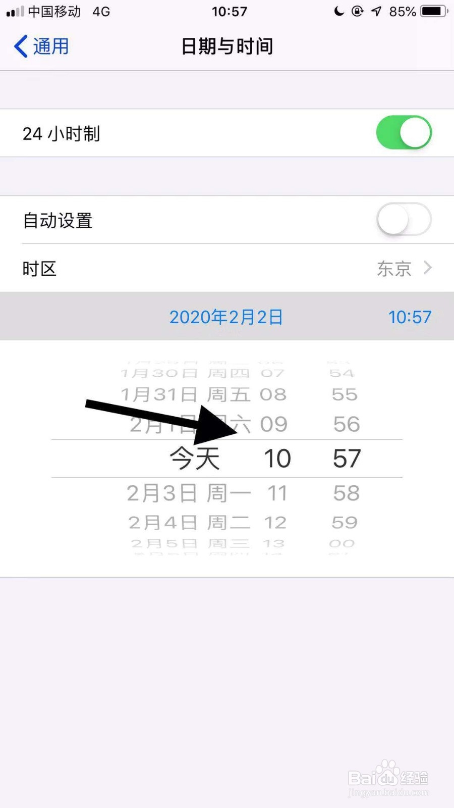 苹果11手机如何设置时间