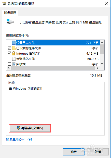 win10系统全面优化让电脑运行更快更流畅