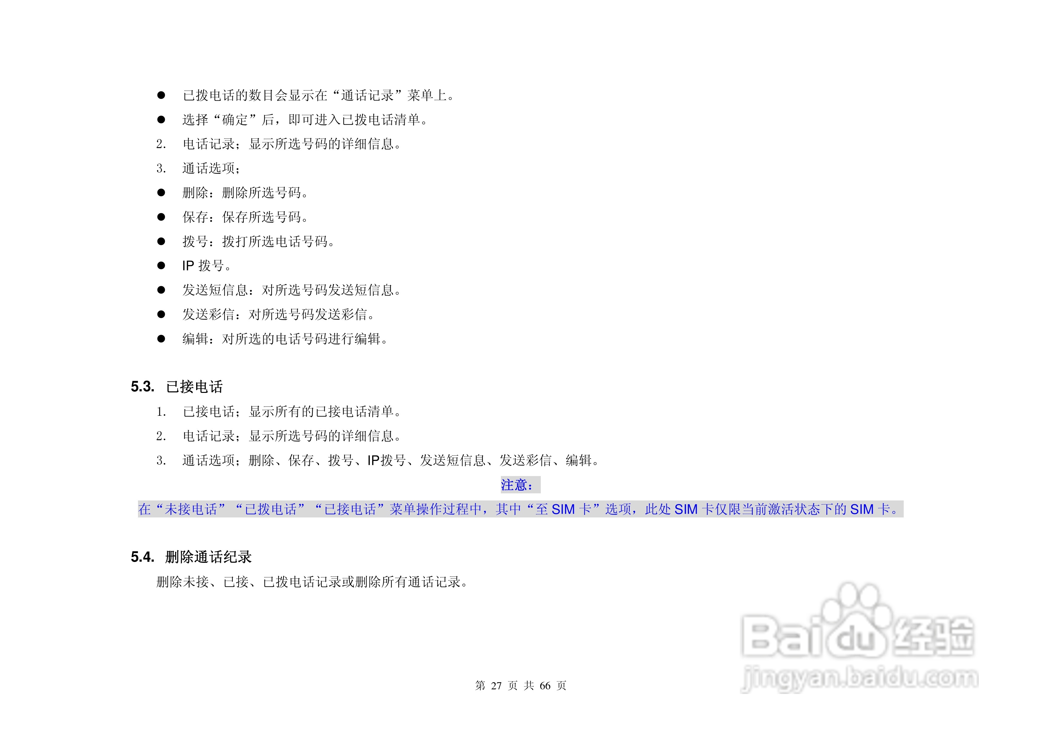 港利通手机KP161A型使用说明书:[3]