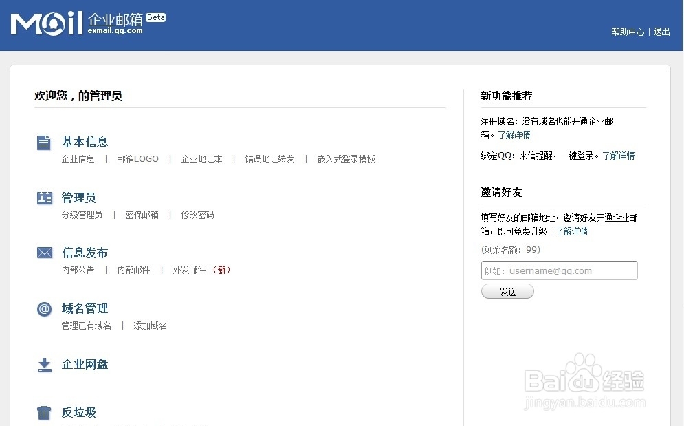 腾讯企业邮箱使用方法和技巧