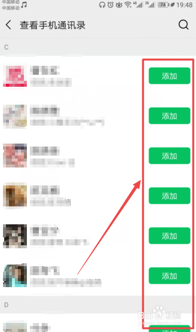 微信怎样批量添加好友