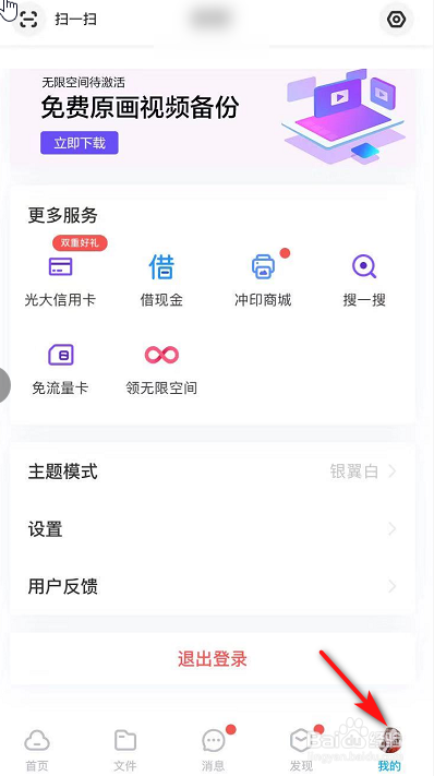 百度网盘如何开启/关闭自动识别笔记链接